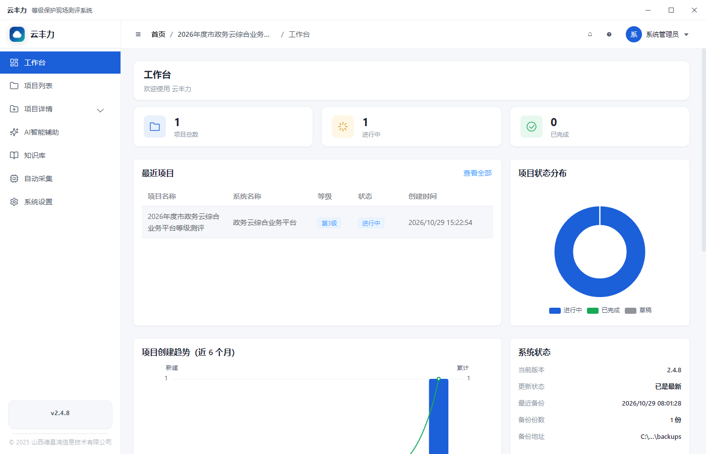 云丰力·等保现场测评 界面截图
